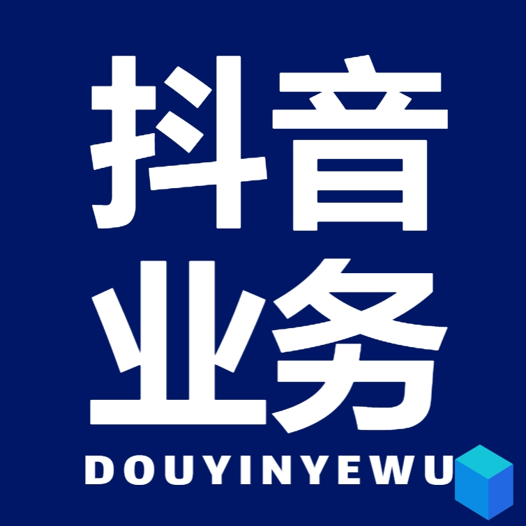 抖音业务真实可靠吗？科普有哪些危害？